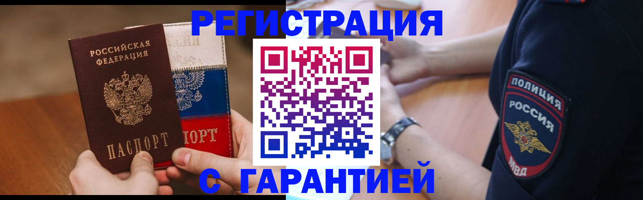 прописка в Армянске